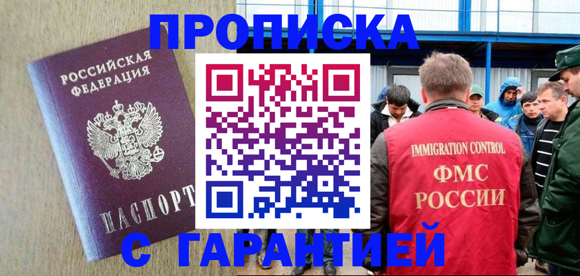 купить прописку в Киреевске